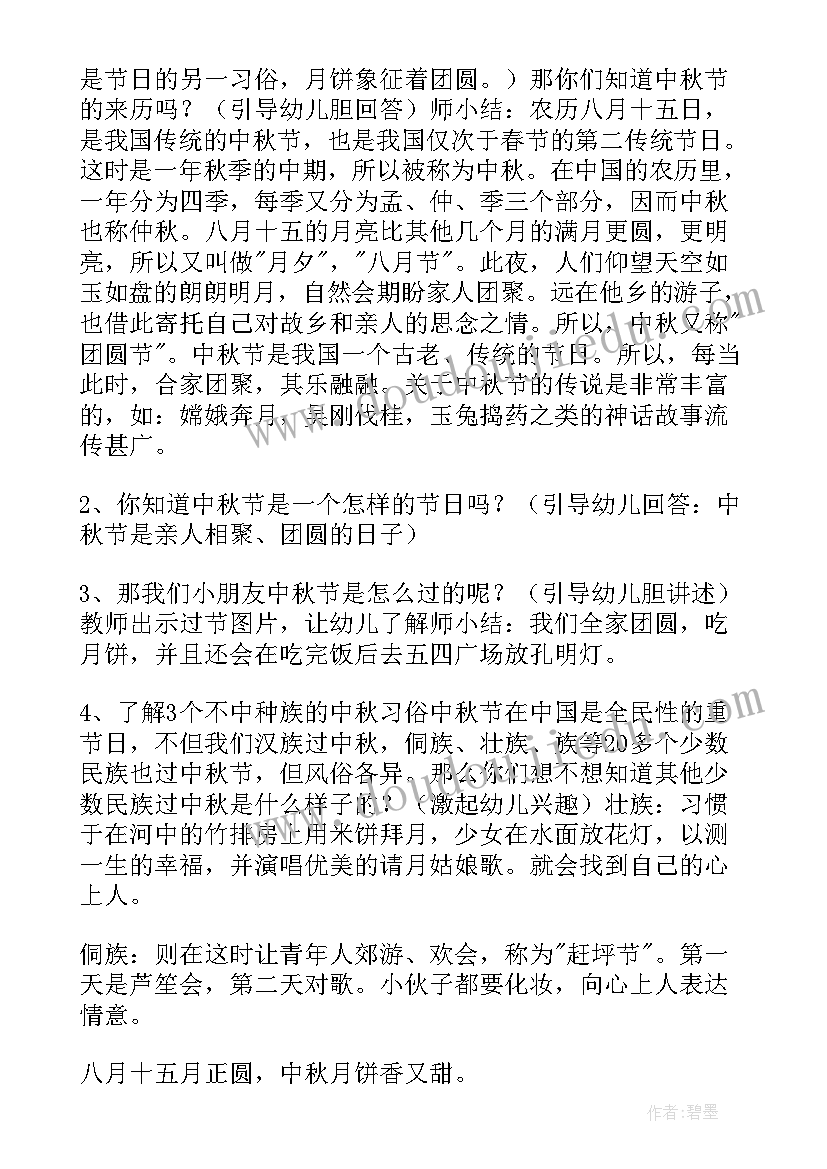 中秋节语言教案幼儿园大班 大班语言活动中秋节教案(通用8篇)