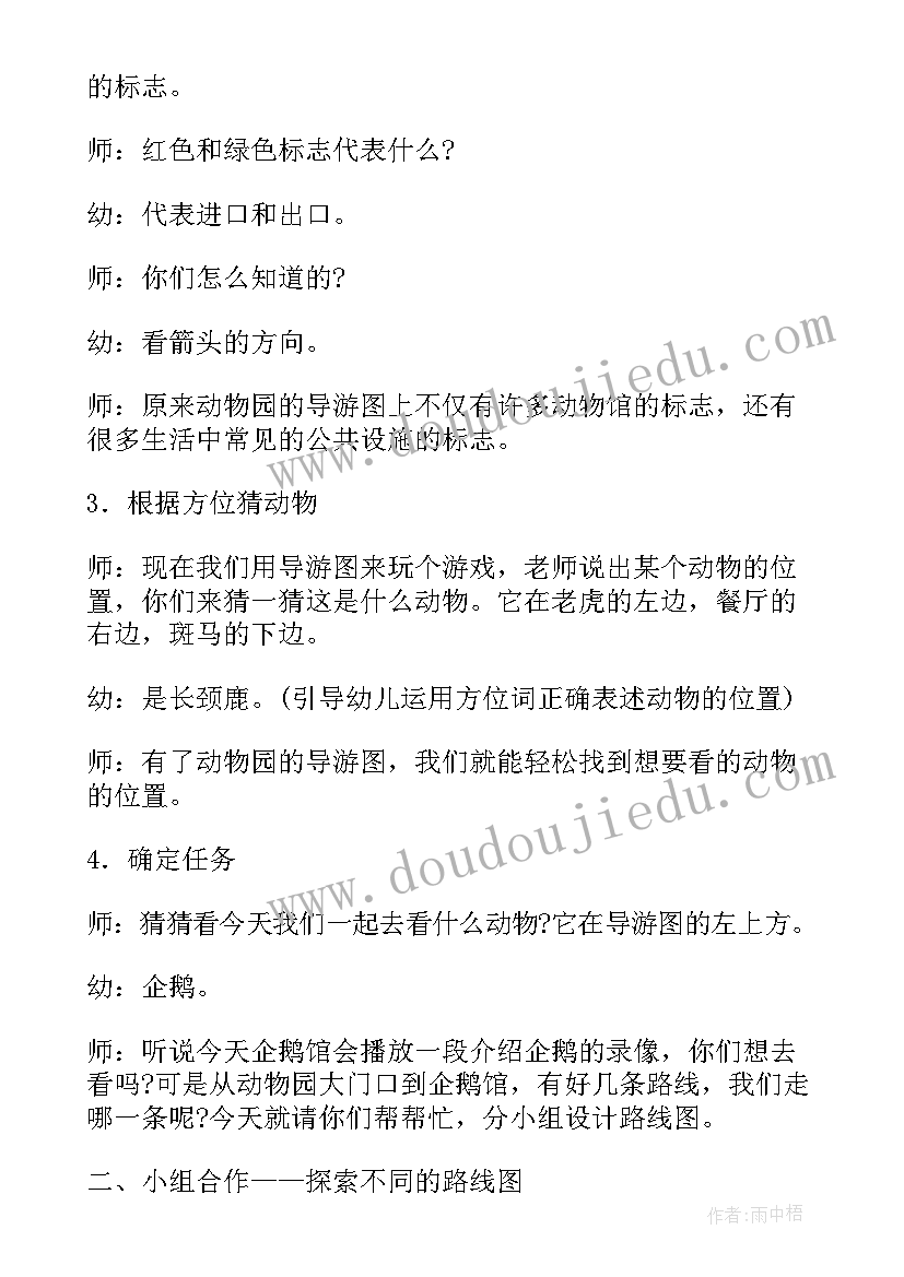 2023年幼儿园企鹅的教案 大班教案认识企鹅含反思(模板10篇)