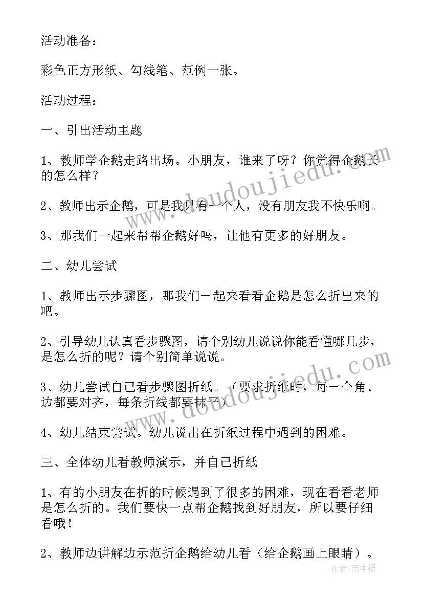 2023年幼儿园企鹅的教案 大班教案认识企鹅含反思(模板10篇)