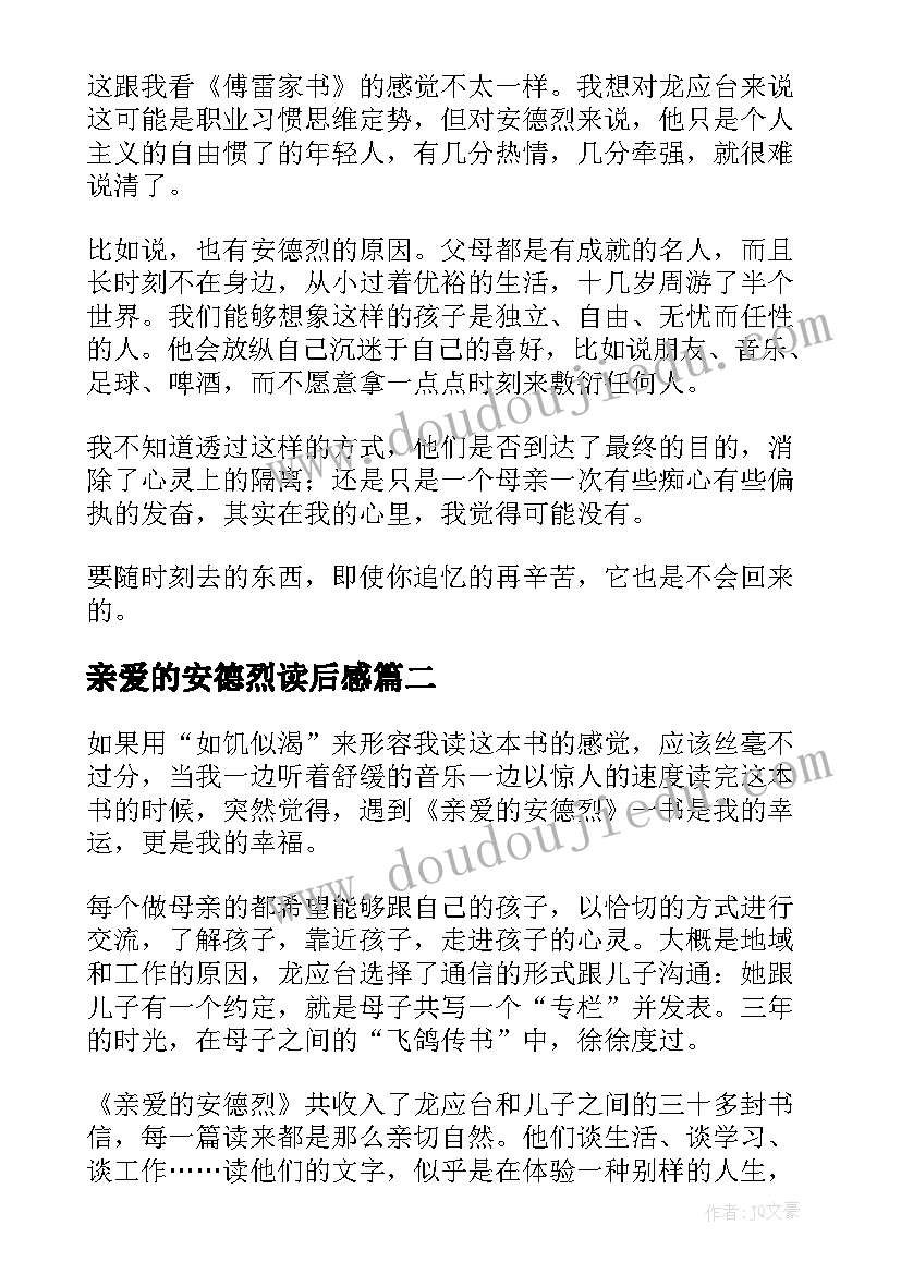 2023年亲爱的安德烈读后感(优质7篇)