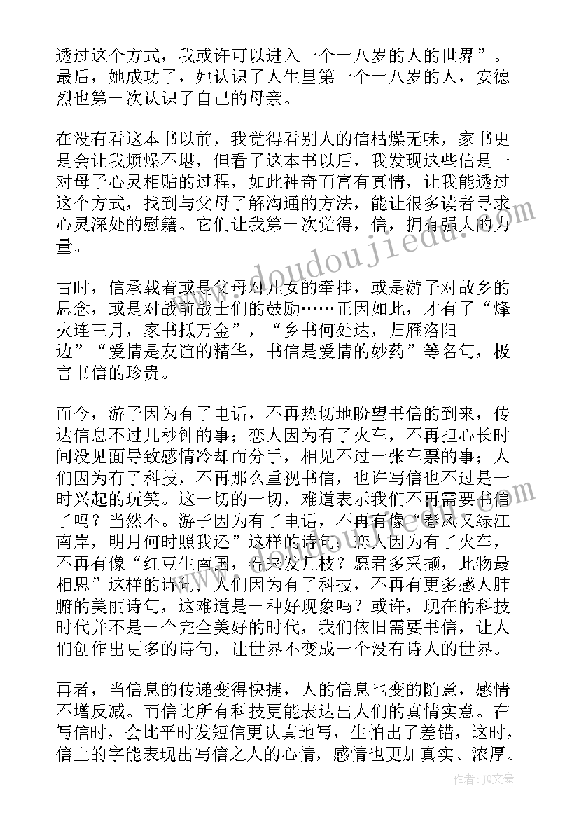 2023年亲爱的安德烈读后感(优质7篇)