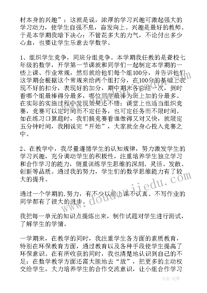 期中数学考试总结反思(优质9篇)