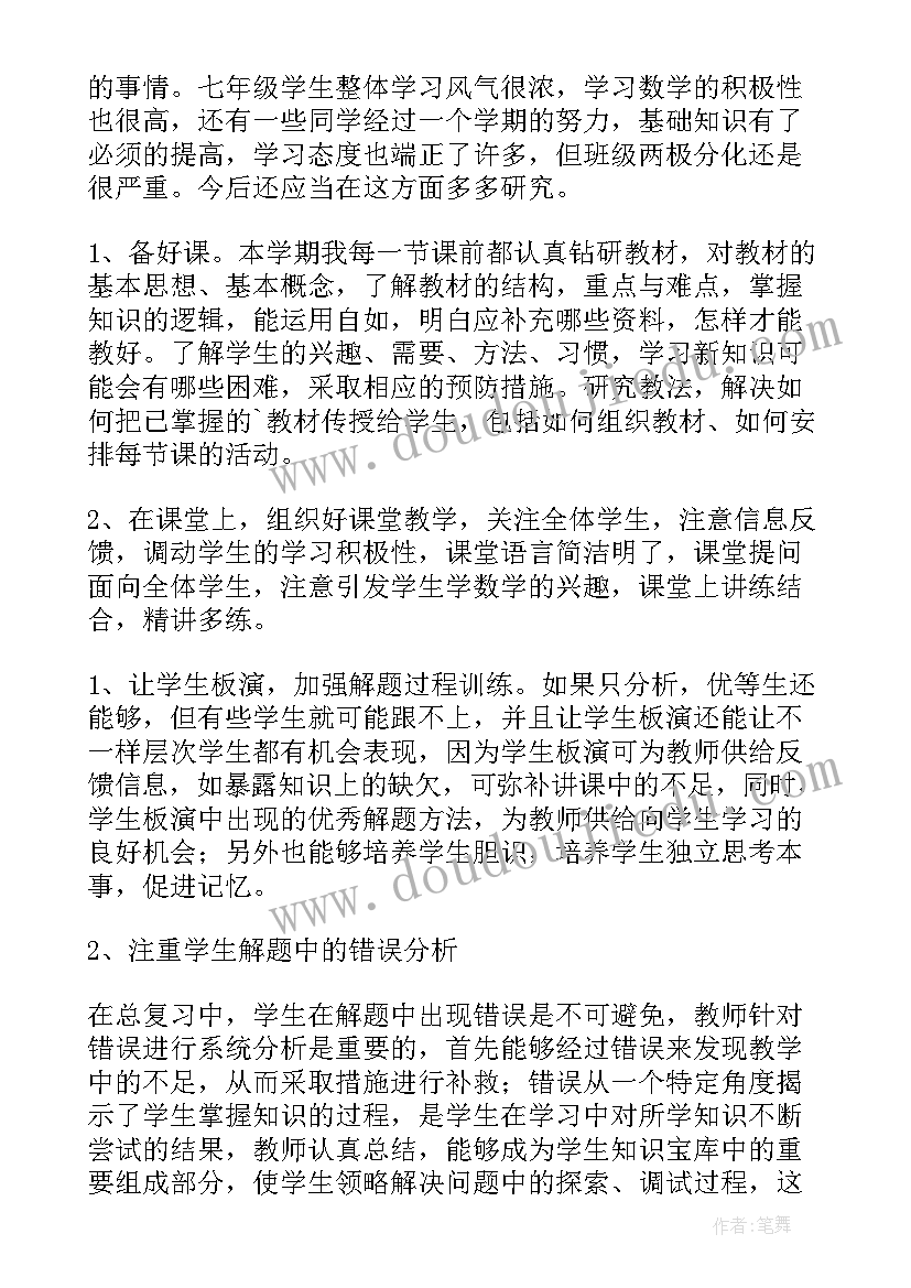 期中数学考试总结反思(优质9篇)