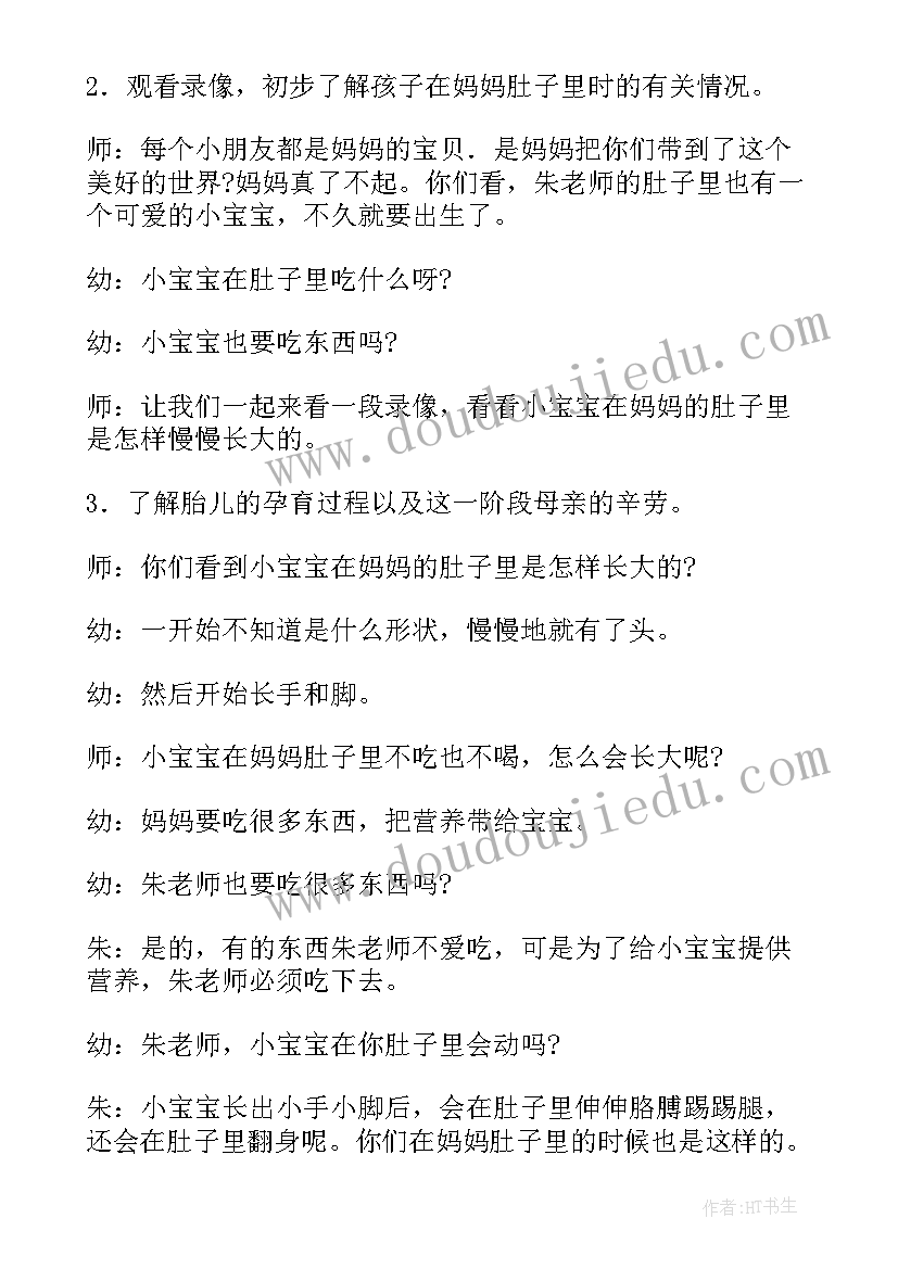 大班语言教案我爱妈妈设计意图 妈妈我爱你大班教案(通用15篇)