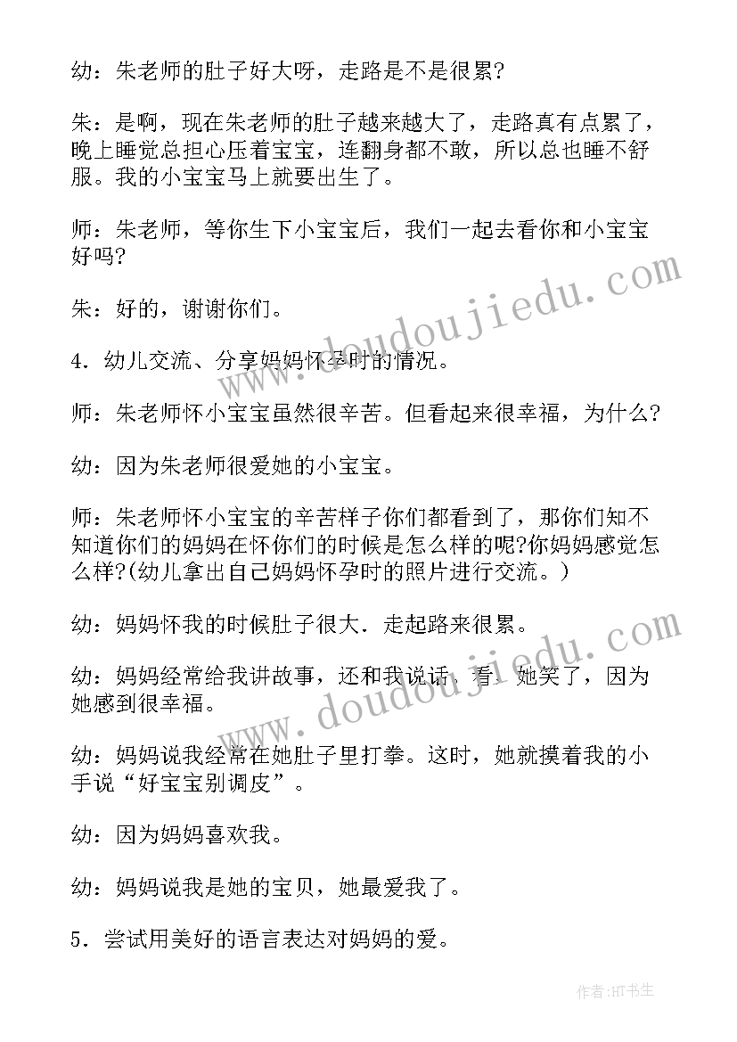 大班语言教案我爱妈妈设计意图 妈妈我爱你大班教案(通用15篇)