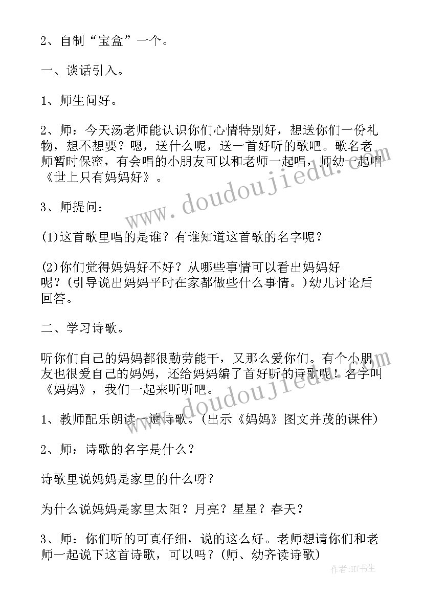 大班语言教案我爱妈妈设计意图 妈妈我爱你大班教案(通用15篇)