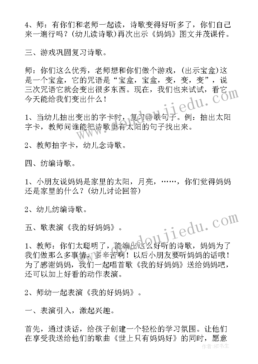 大班语言教案我爱妈妈设计意图 妈妈我爱你大班教案(通用15篇)