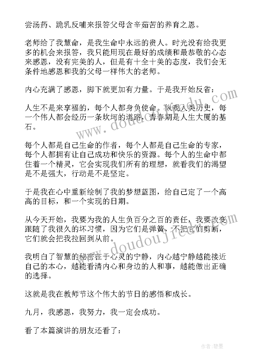 最新我的感恩之心 感恩我的演讲稿(实用17篇)