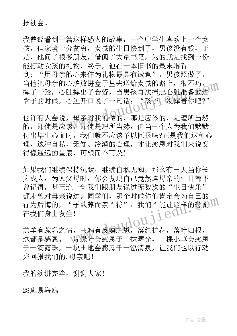 最新我的感恩之心 感恩我的演讲稿(实用17篇)