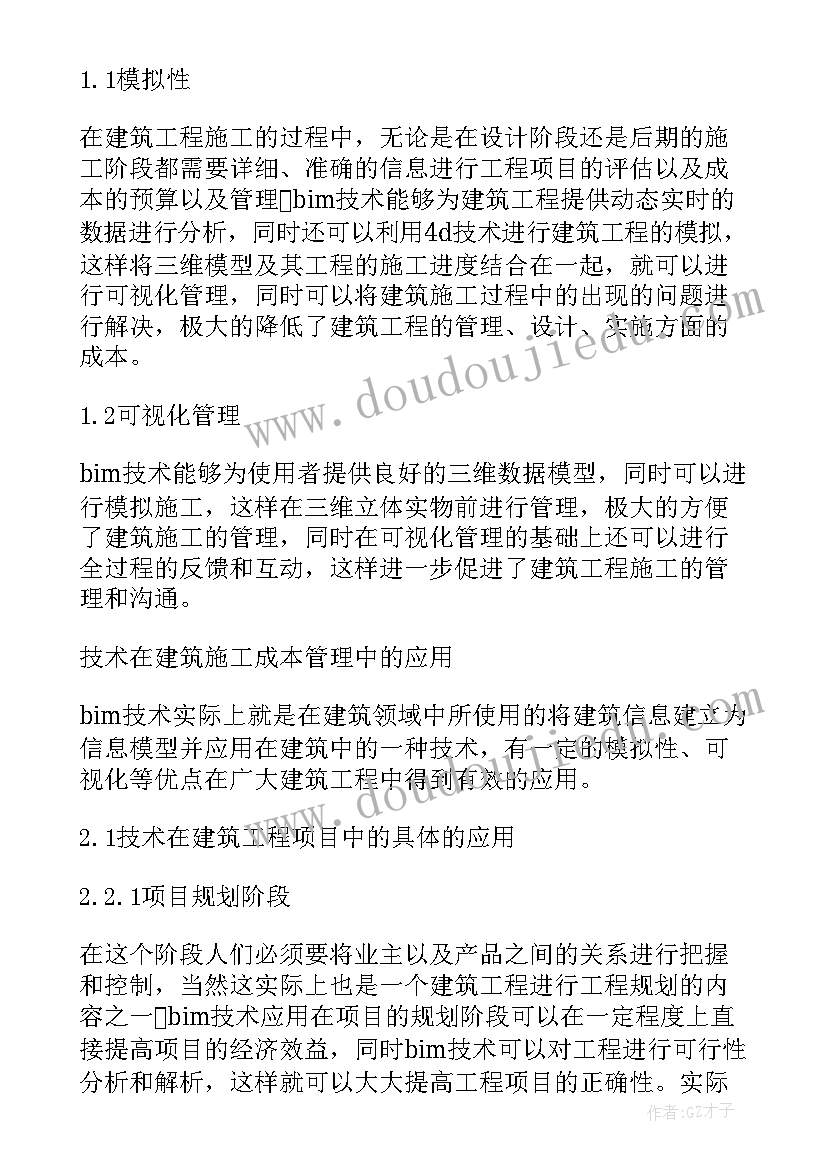 2023年给排水工程论文写点内容啊(汇总8篇)