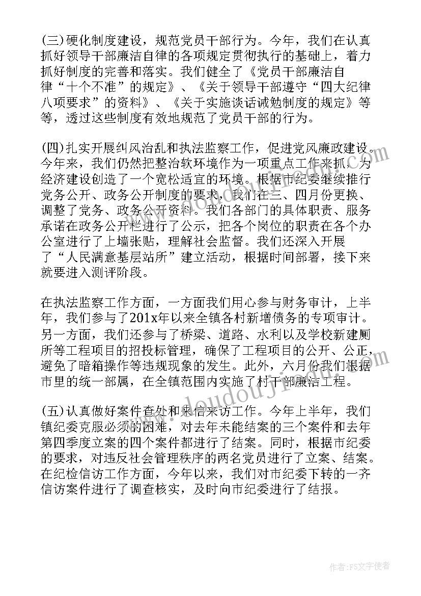 乡镇基层党建工作会议总结发言(实用8篇)