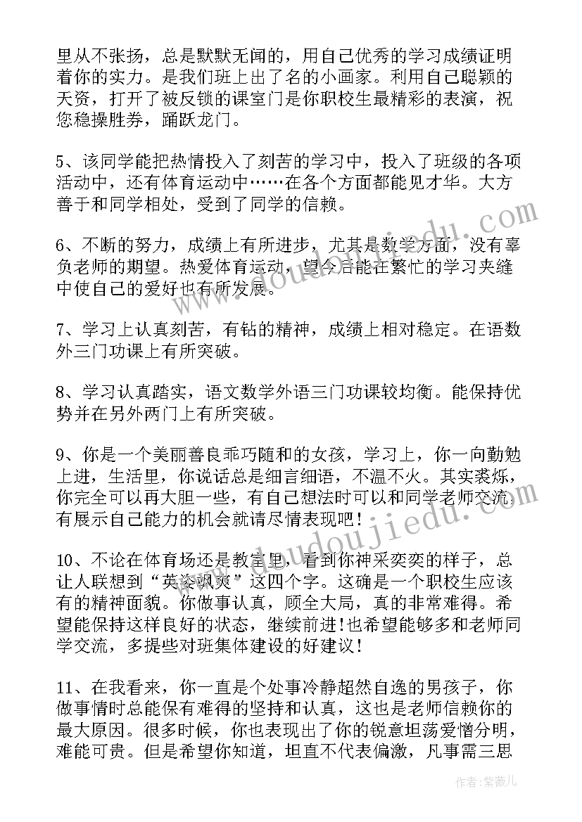 最新学生操行评语 学期末学生操行评语(优质11篇)