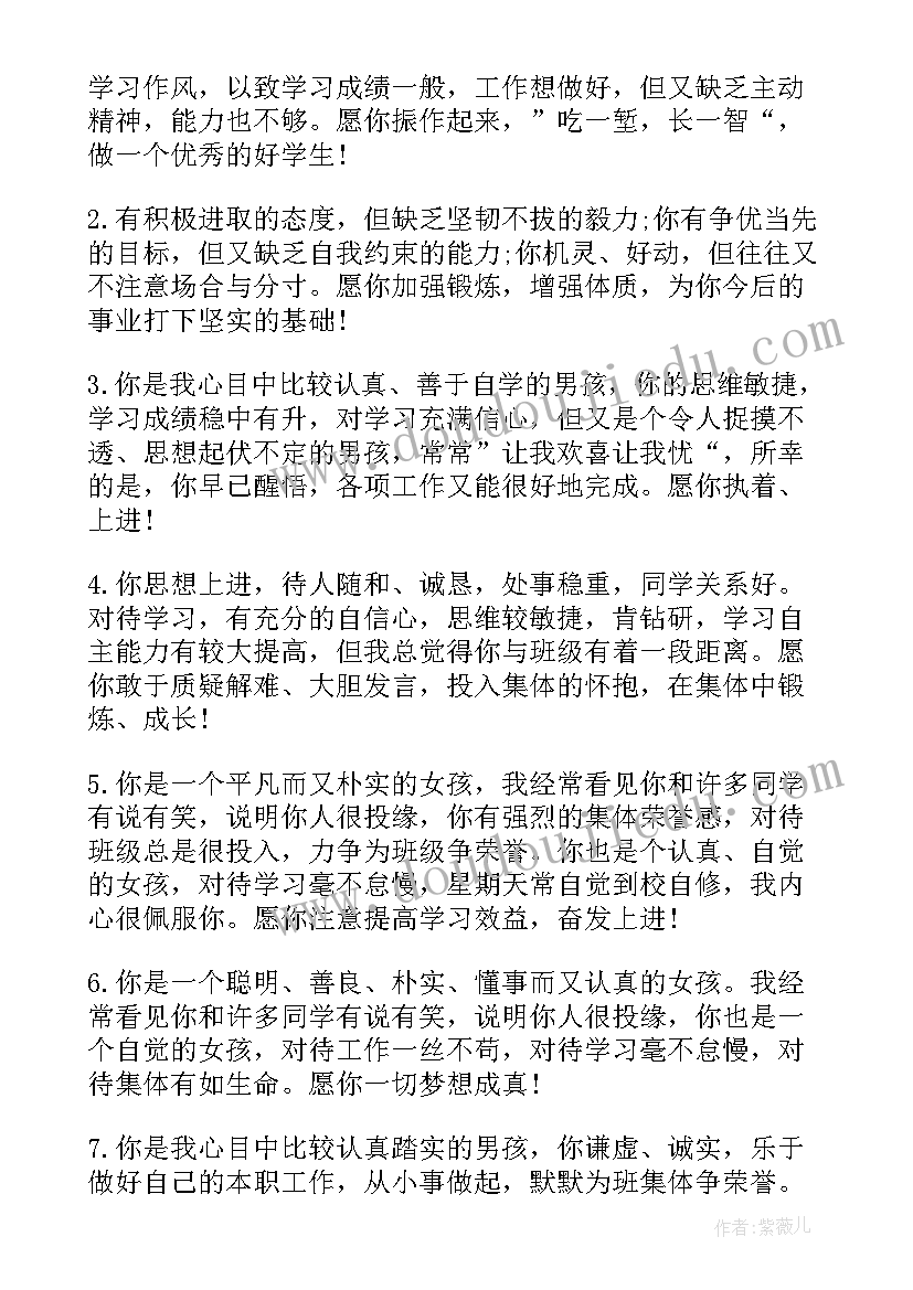 最新学生操行评语 学期末学生操行评语(优质11篇)