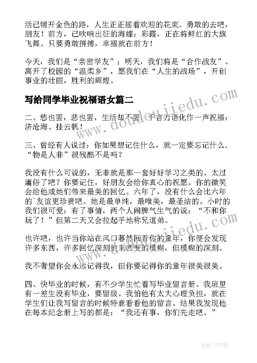 最新写给同学毕业祝福语女(通用8篇)