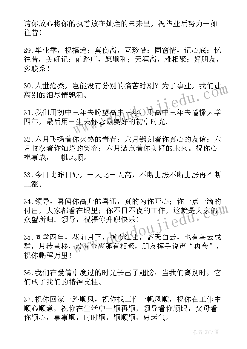 最新写给同学毕业祝福语女(通用8篇)