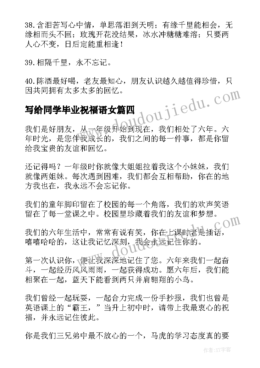 最新写给同学毕业祝福语女(通用8篇)