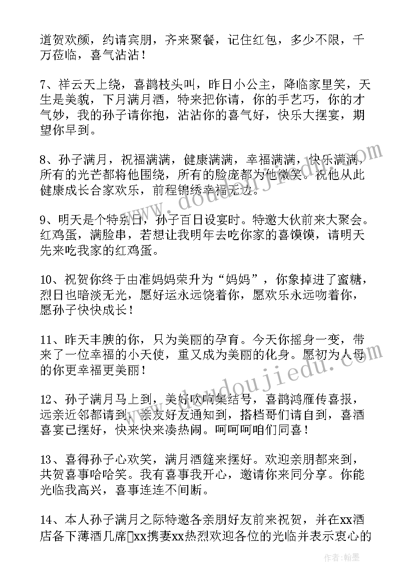 最新祝福宝宝满月的祝福语(模板17篇)