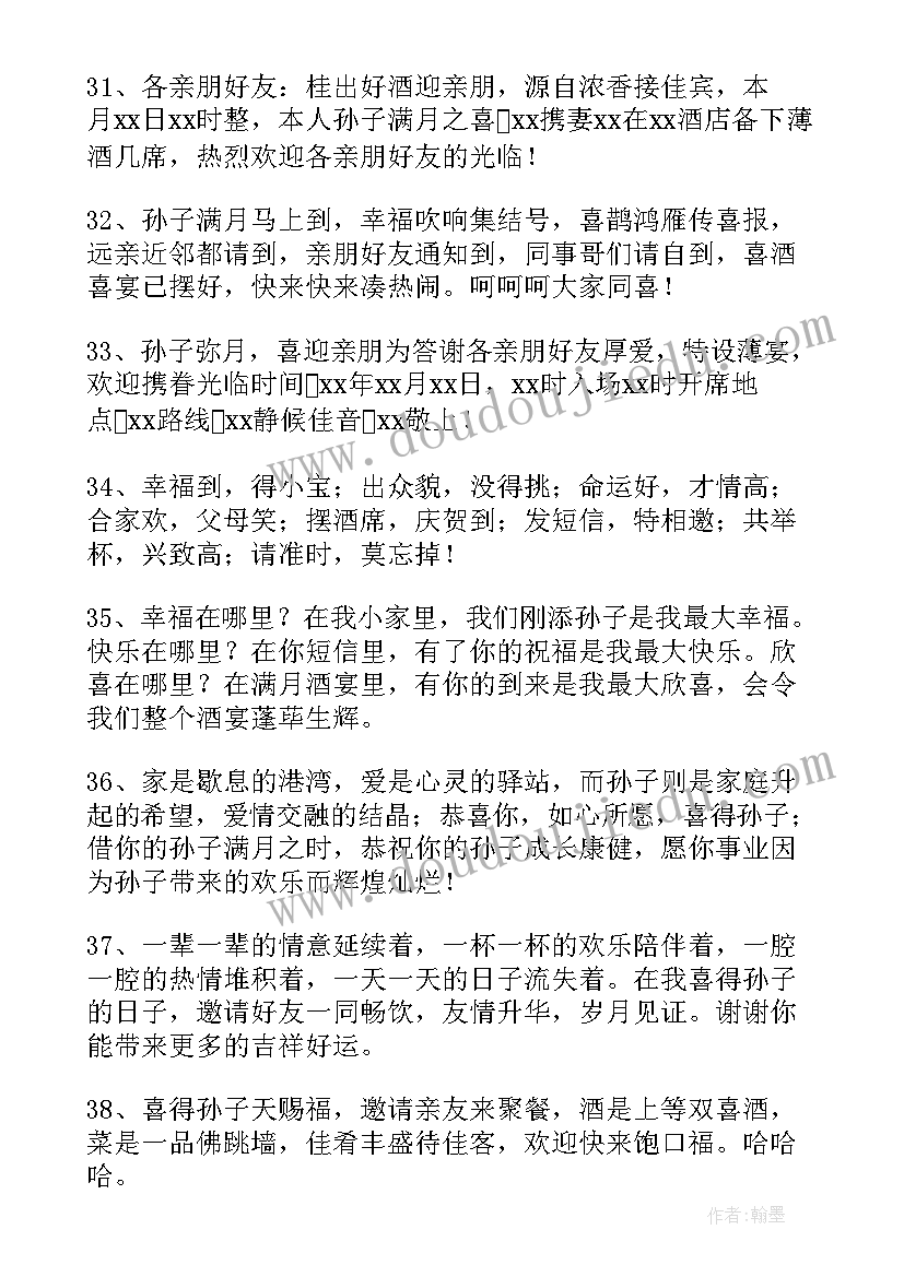 最新祝福宝宝满月的祝福语(模板17篇)