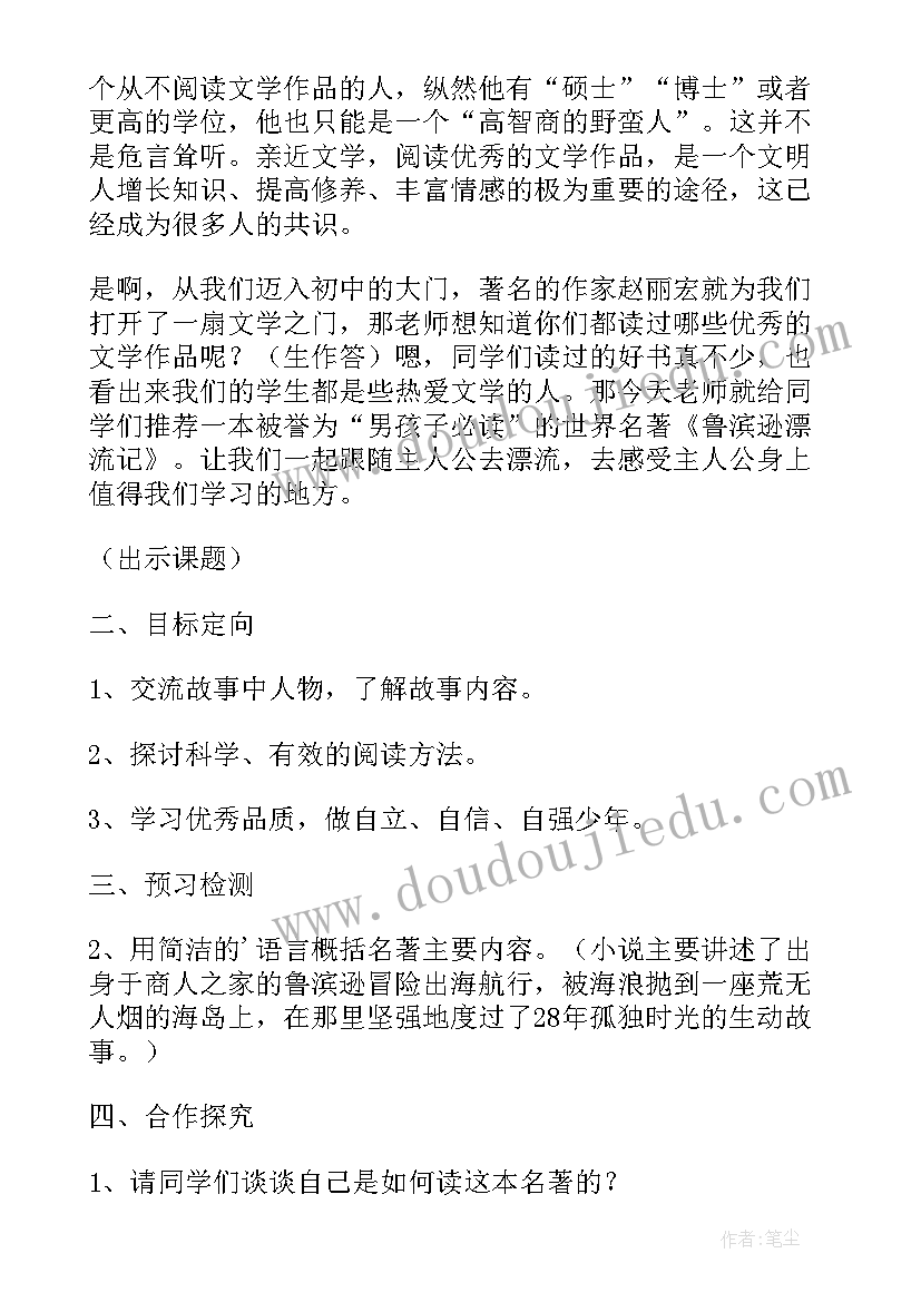 2023年小学六年级教案 小学六年级语文教案(优秀11篇)