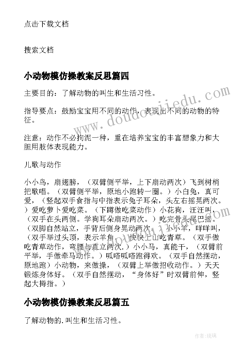 2023年小动物模仿操教案反思(实用8篇)