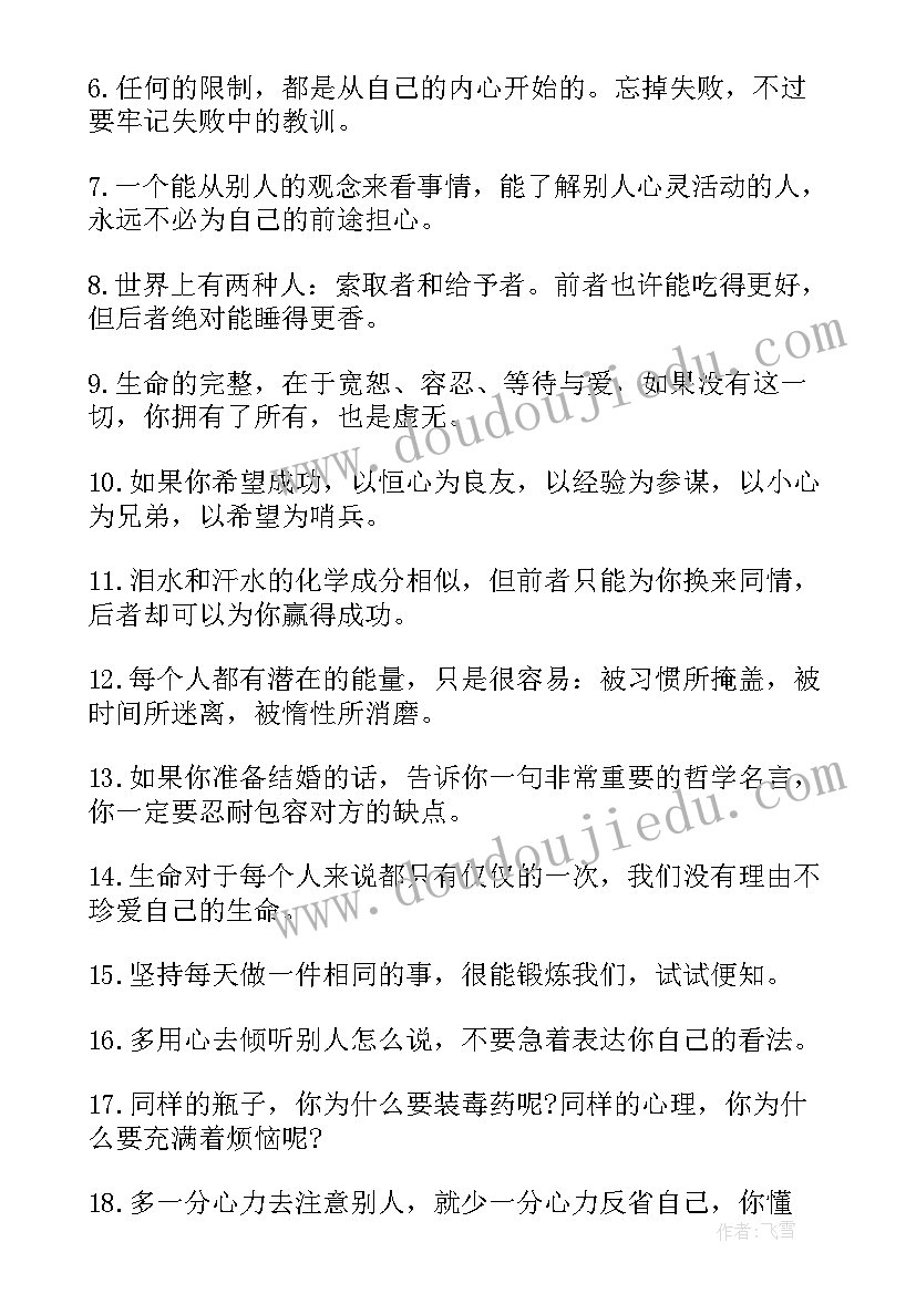 2023年最牛的励志说说 最牛逼的话励志语录(大全6篇)