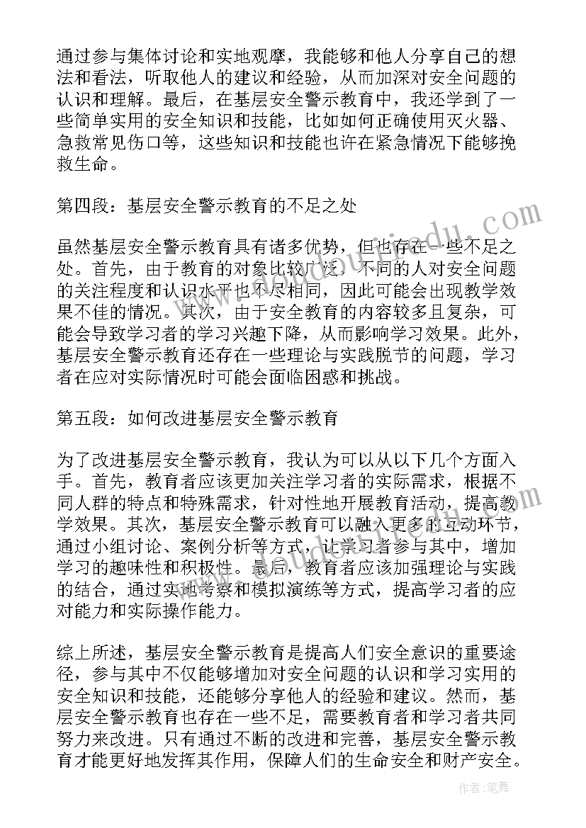 最新安全警示教育片个人心得体会 安全警示教育心得体会(大全11篇)