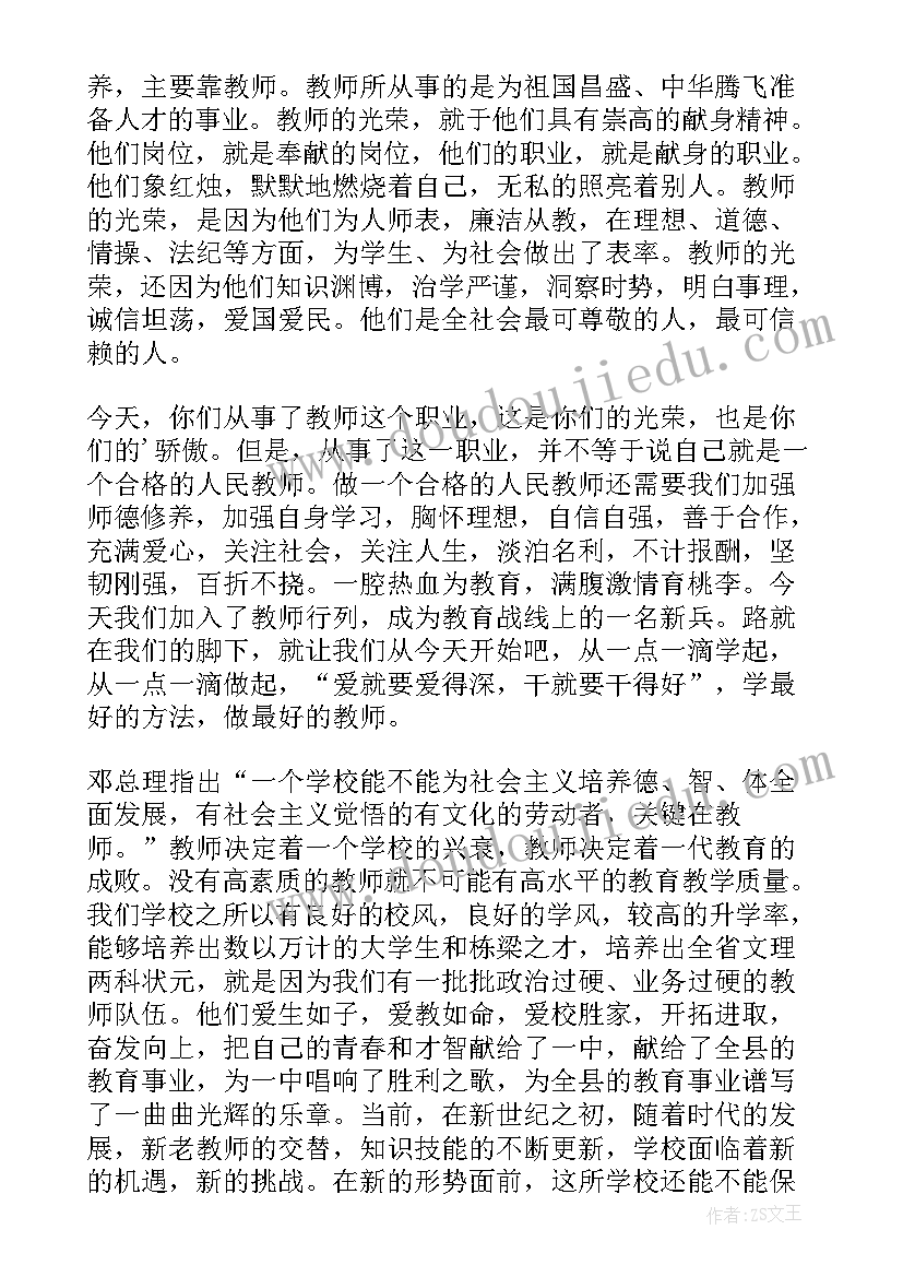 最新教师新学期寄语 新学期欢迎新教师精彩致辞(模板8篇)