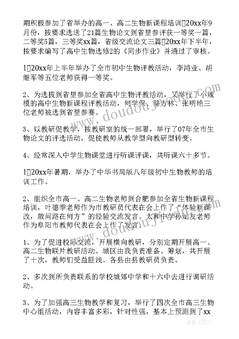 生物教学工作总结高中 高中生物教学工作总结(优秀10篇)