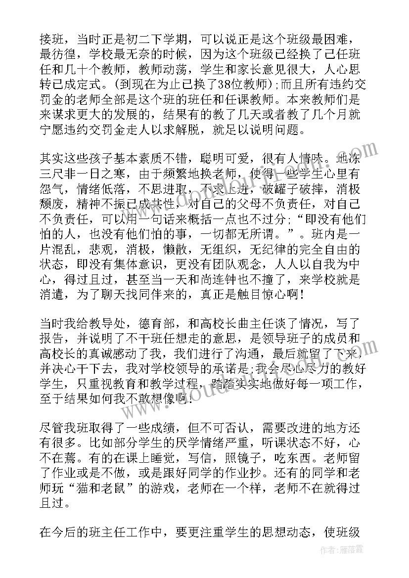 2023年七年级下学期班主任工作总结 七年级下班主任学期工作总结(精选8篇)