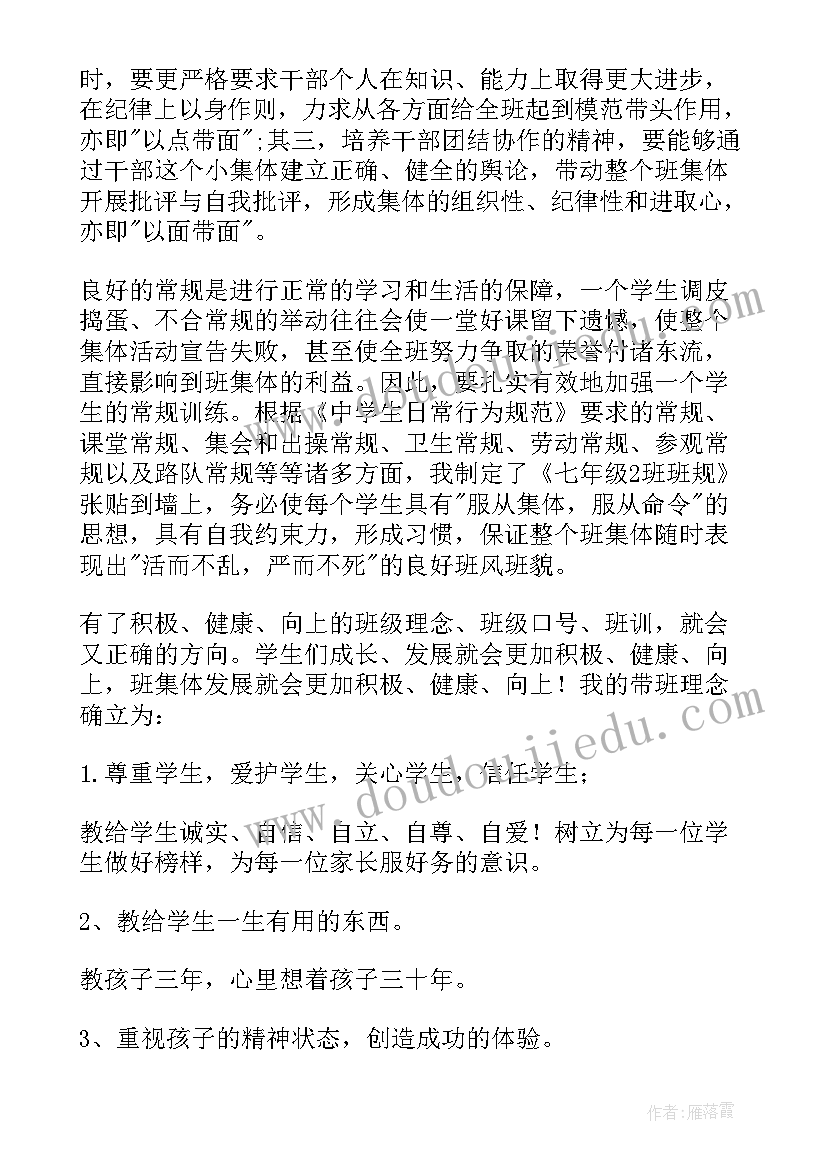 2023年七年级下学期班主任工作总结 七年级下班主任学期工作总结(精选8篇)