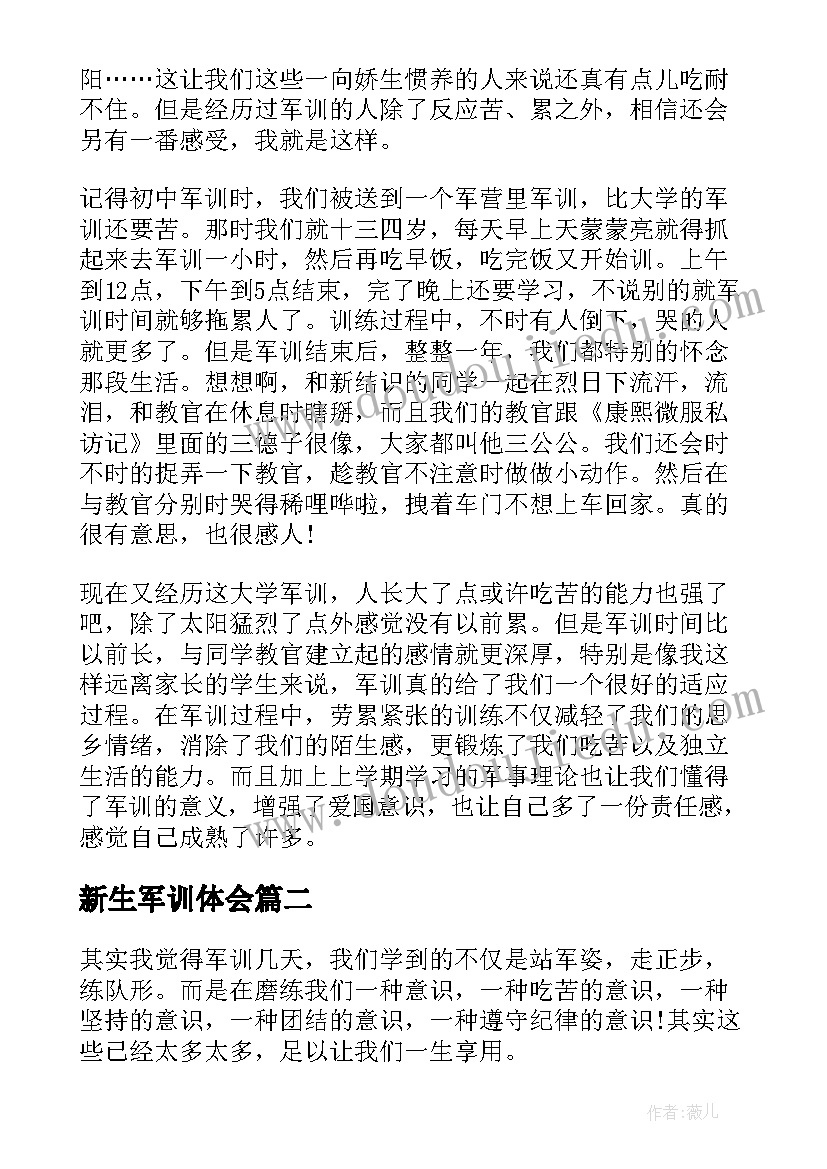 新生军训体会 大学新生军训心得体会感想范例(优质13篇)