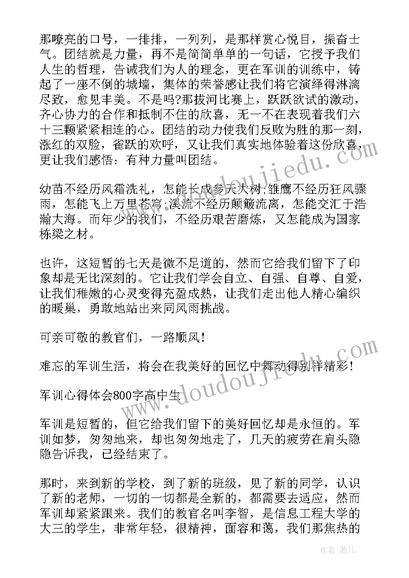 新生军训体会 大学新生军训心得体会感想范例(优质13篇)