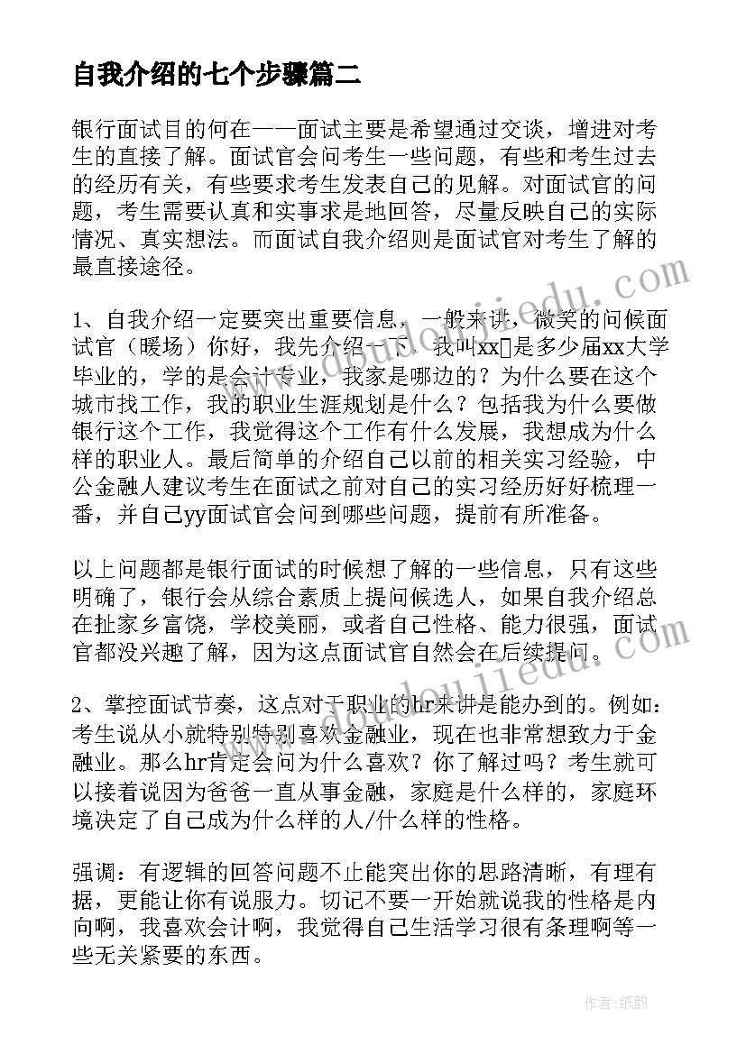 自我介绍的七个步骤(实用15篇)