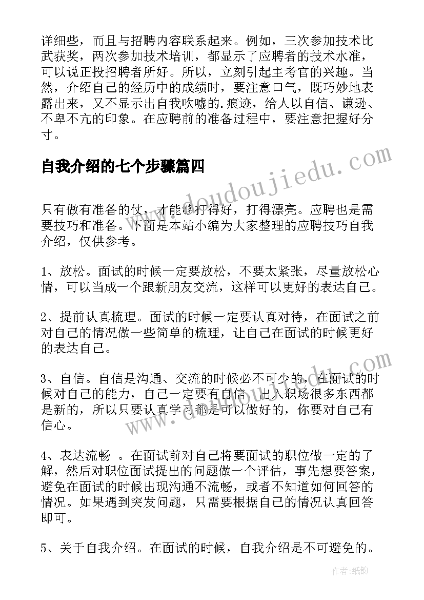 自我介绍的七个步骤(实用15篇)