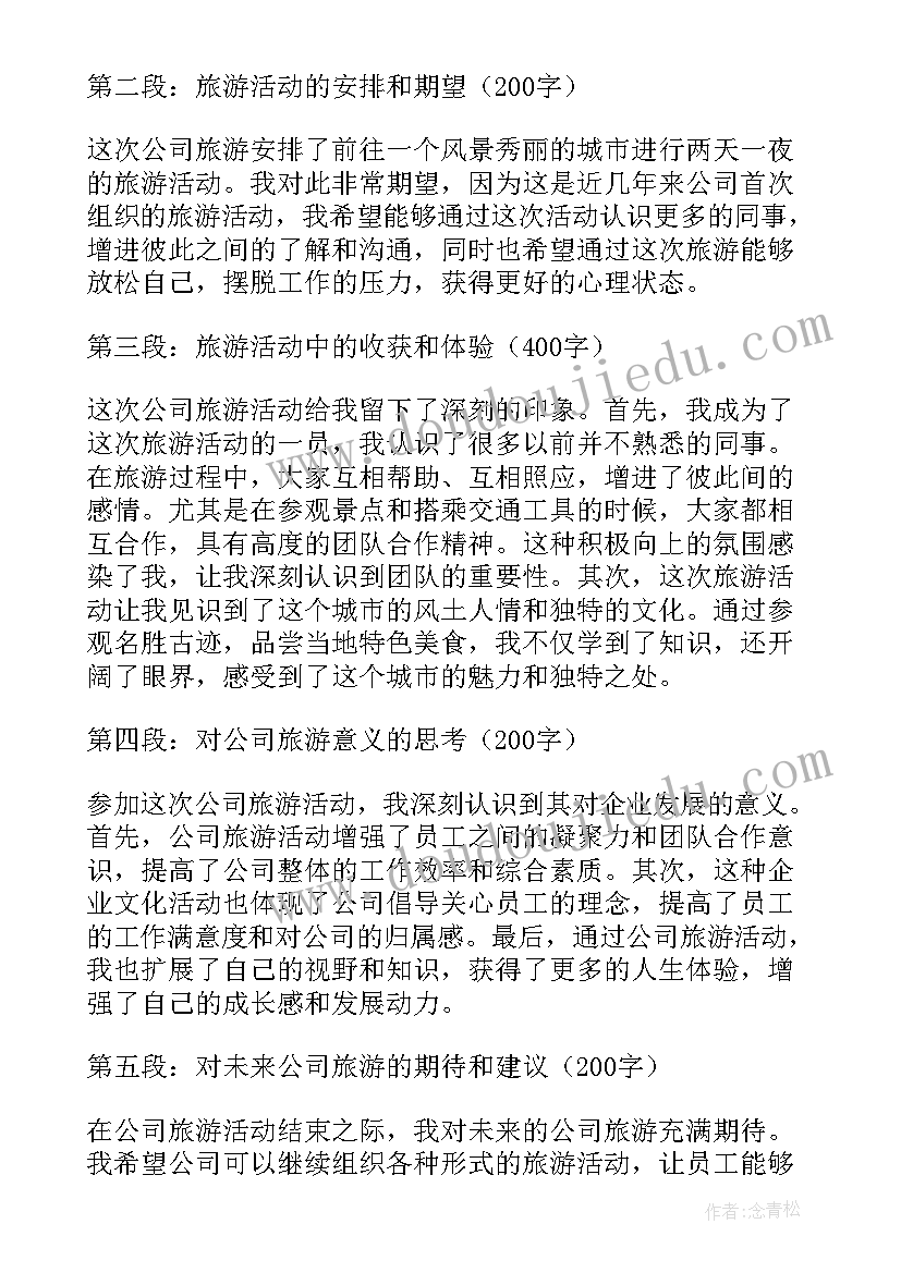 2023年在公司的感悟与心得体会(大全8篇)