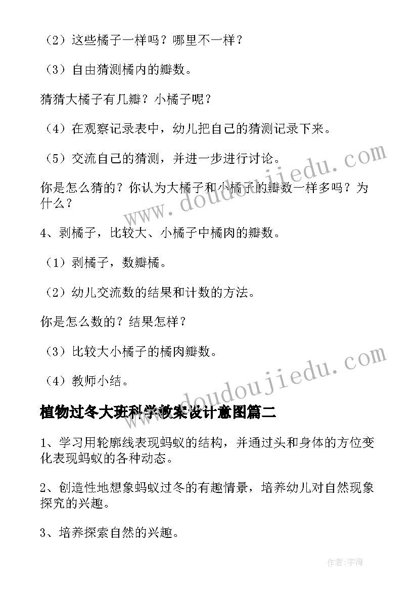 最新植物过冬大班科学教案设计意图(大全14篇)