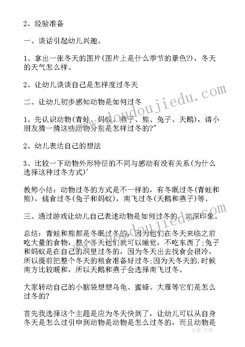 最新植物过冬大班科学教案设计意图(大全14篇)