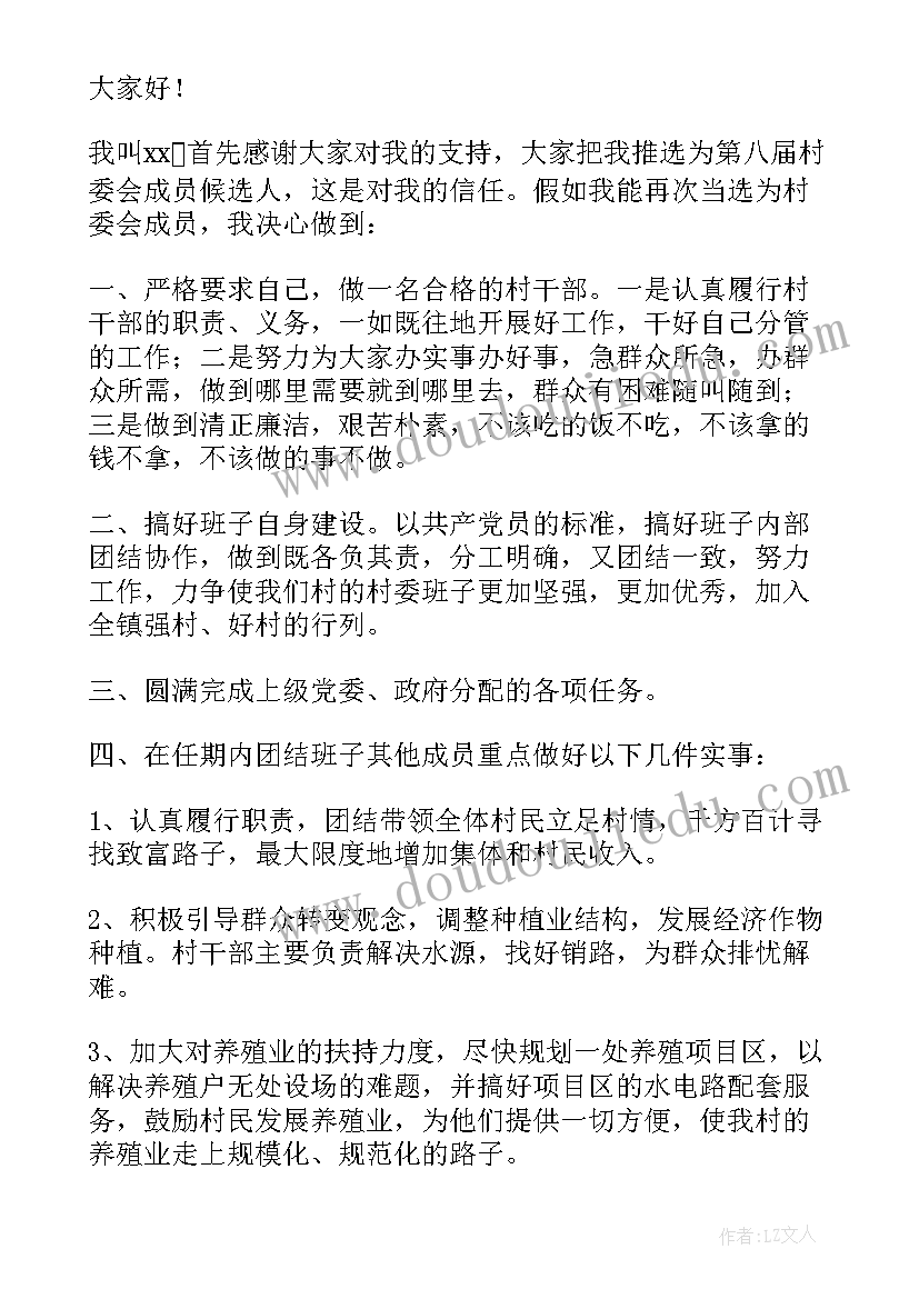 2023年村干部竞选的演讲稿 村干部竞选演讲稿(精选16篇)