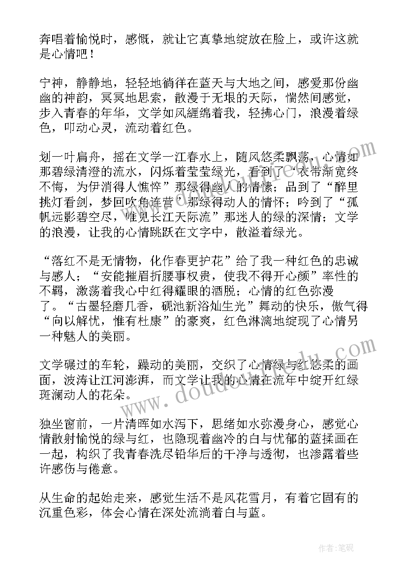 最新颜色的日记二年级(汇总8篇)