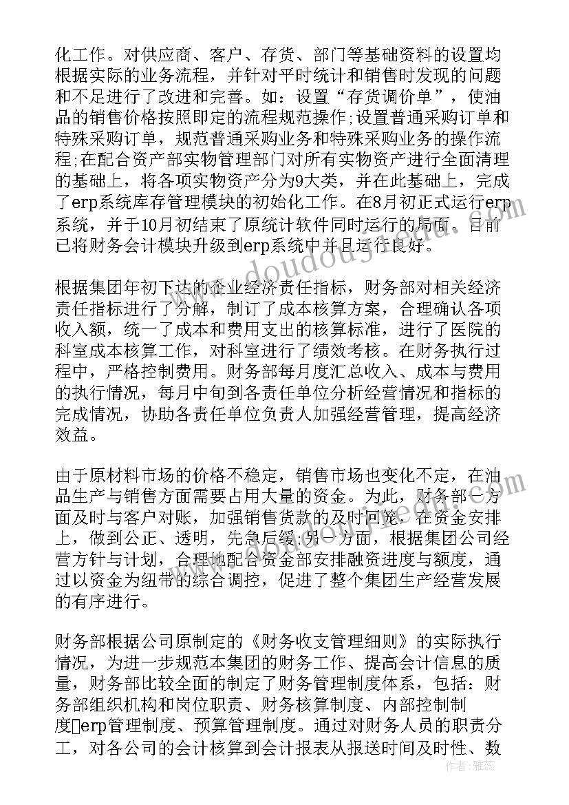 财务年终工作总结及工作目标(优质15篇)