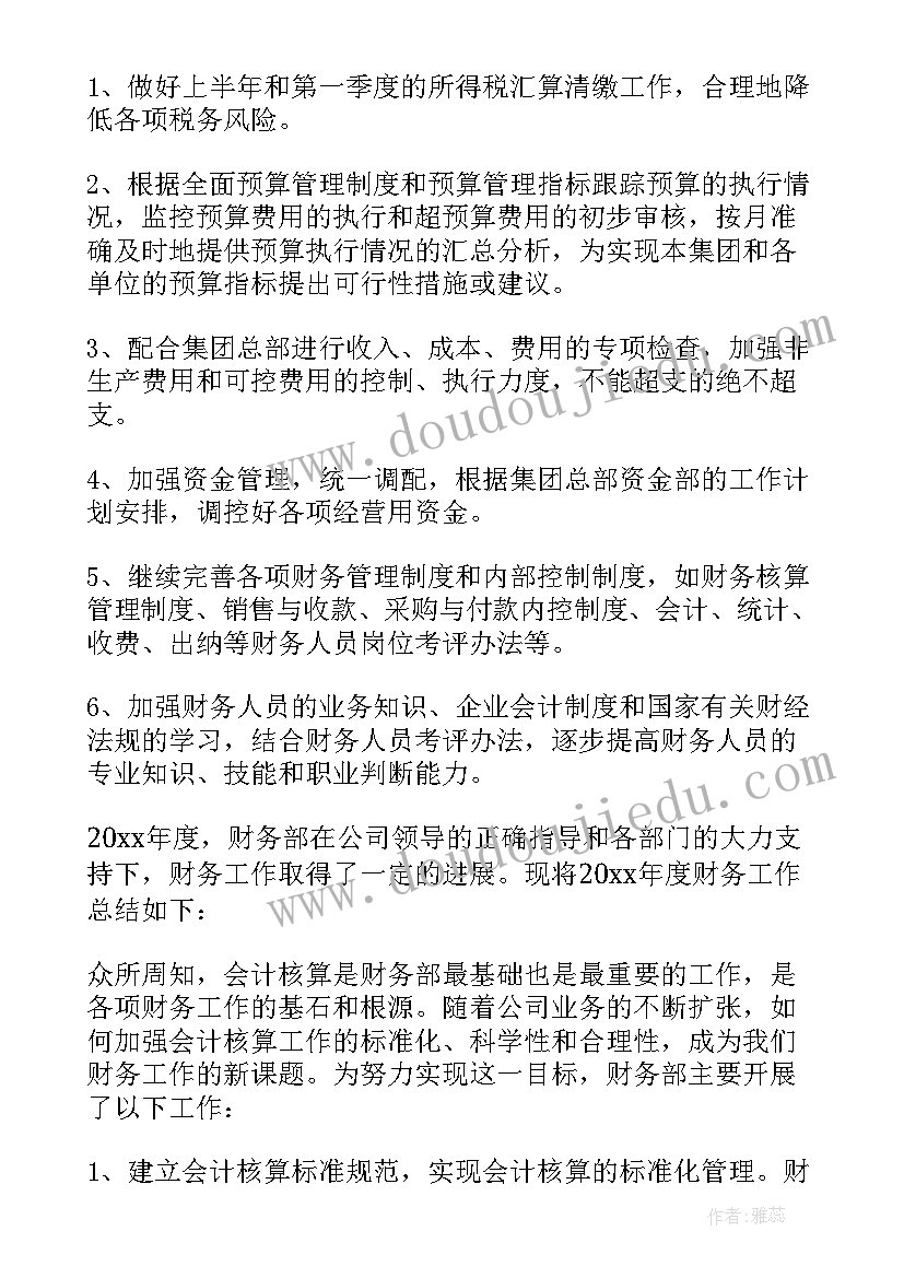 财务年终工作总结及工作目标(优质15篇)