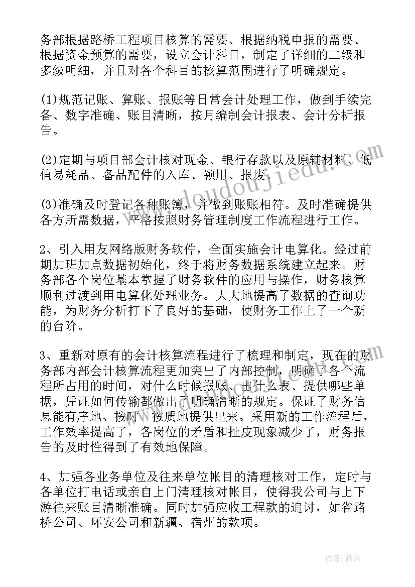 财务年终工作总结及工作目标(优质15篇)