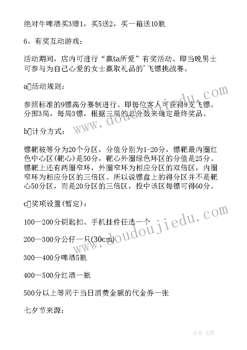 2023年美容美发七夕活动策划 七夕活动策划方案(优质5篇)