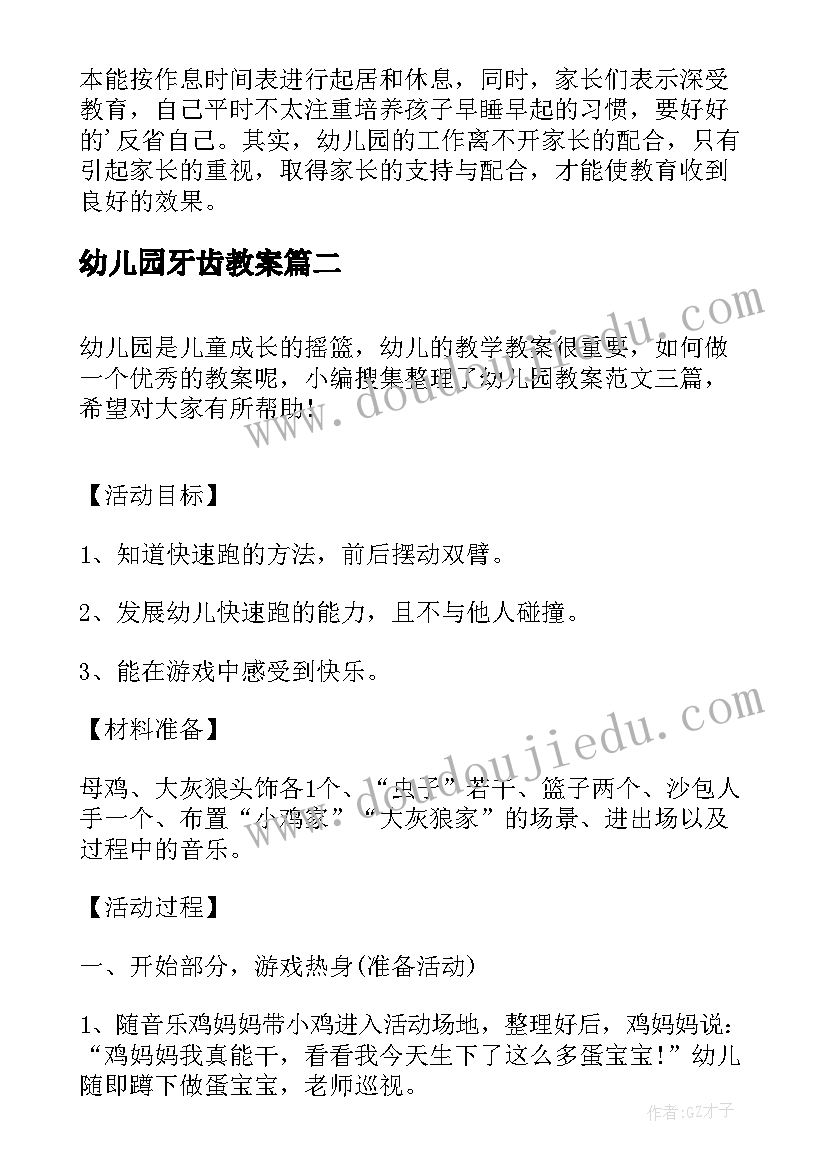 幼儿园牙齿教案(优质10篇)