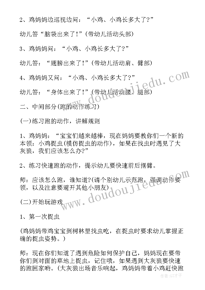 幼儿园牙齿教案(优质10篇)