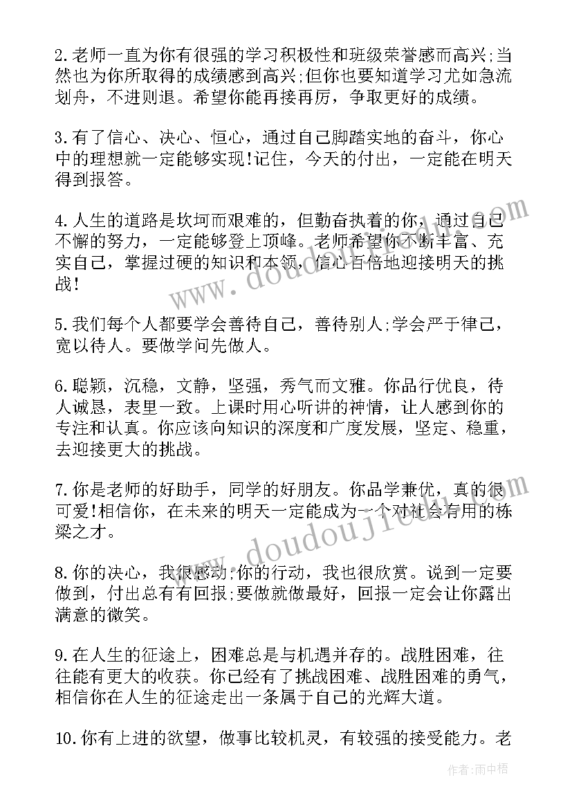 2023年七年级上学期期末学生评语(大全20篇)