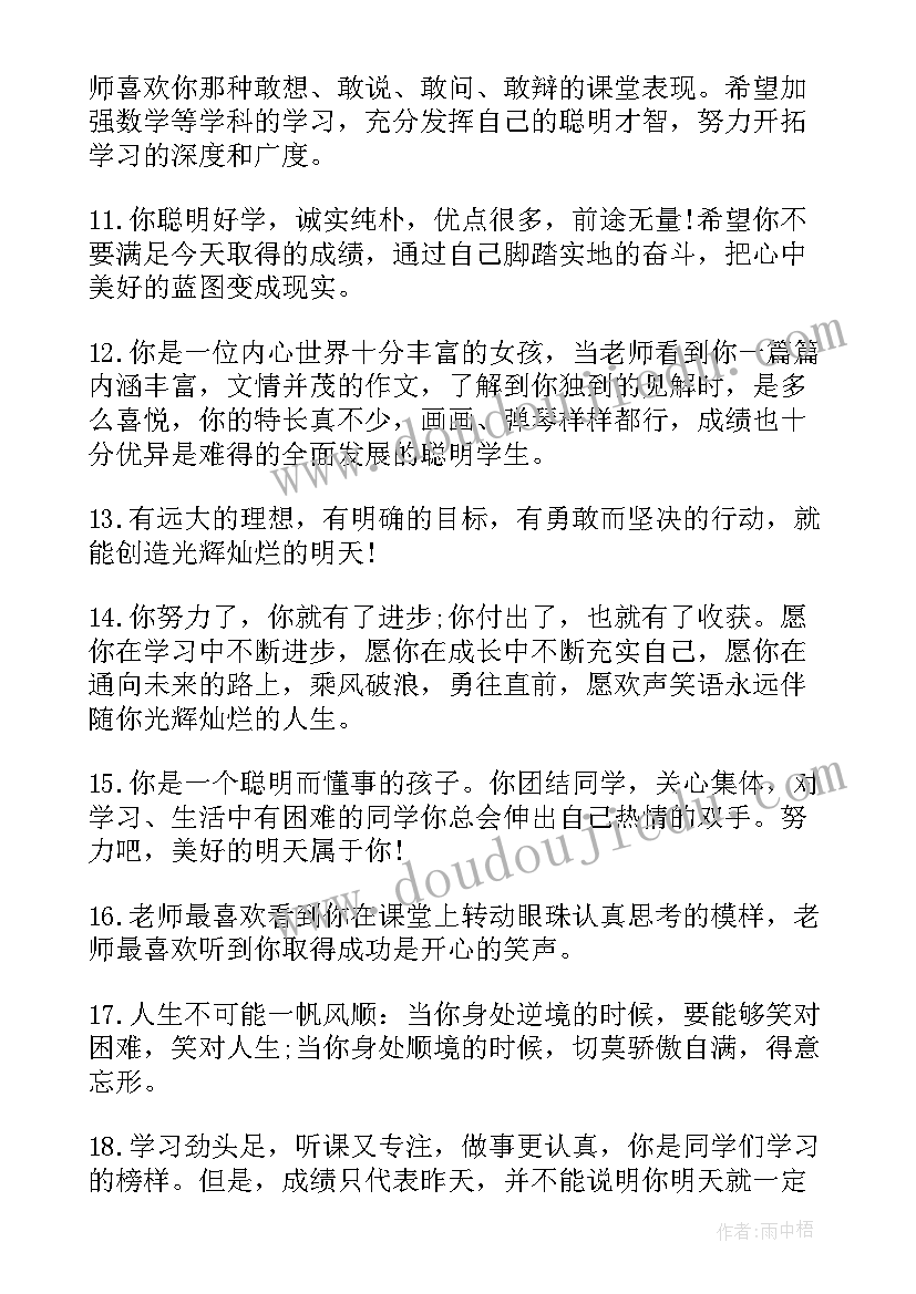 2023年七年级上学期期末学生评语(大全20篇)