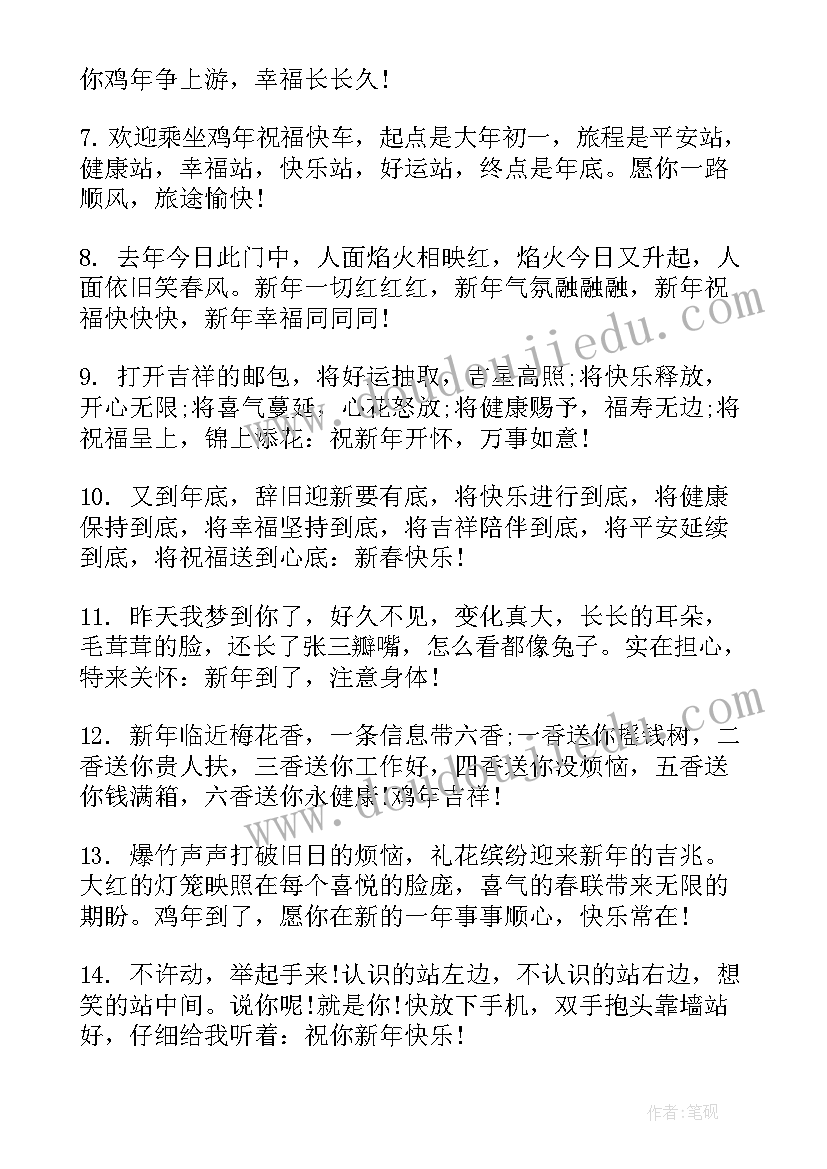 最新快乐祝福语(优质8篇)