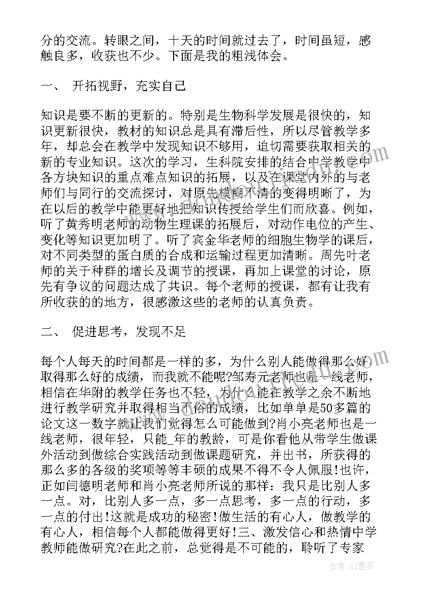 体育教师个人研修工作总结 教师研修工作总结(汇总14篇)