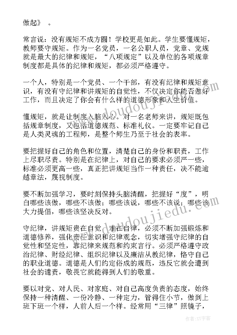 遵守学校纪律的演讲稿(汇总8篇)